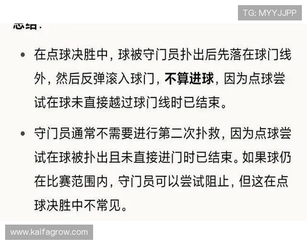 2026年世界杯赛事规则中关于点球和越位判定的新标准解析